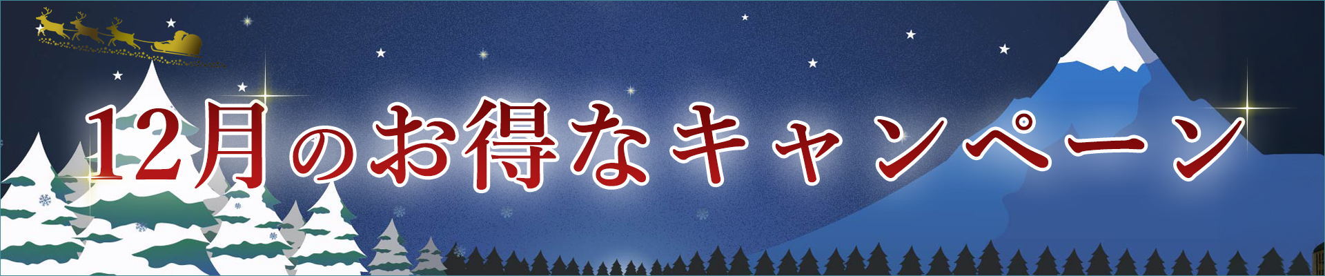 10月のキャンペーン