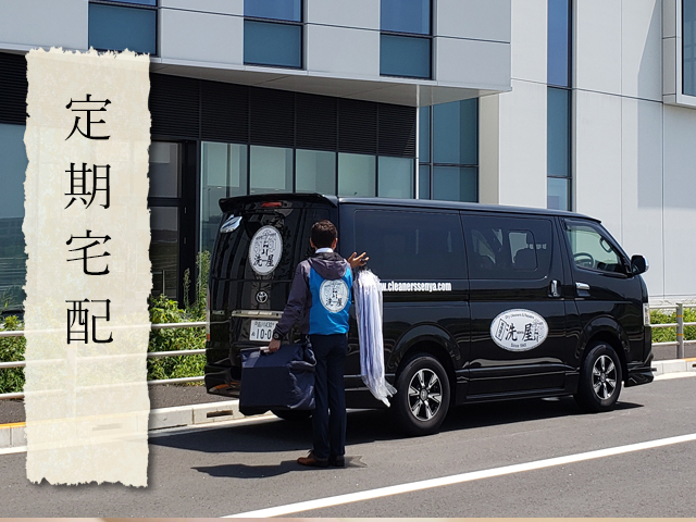 定期宅配